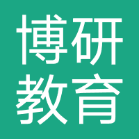 博研教育