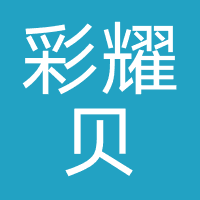 彩耀贝网络