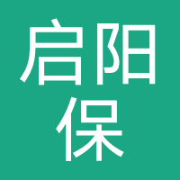 启阳保