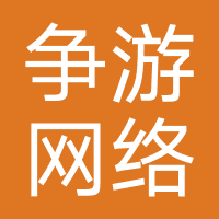 争游网络