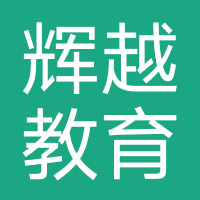 辉越教育