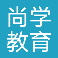 尚学教育（河北）