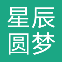 湖北星辰圆梦