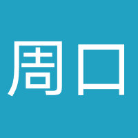 周口景澄技术有限公司