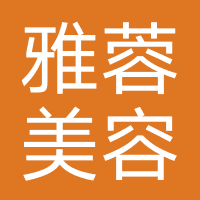 郑州雅蓉美容