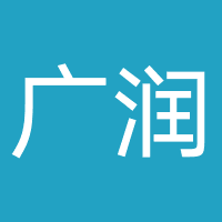 云南广润旅行社