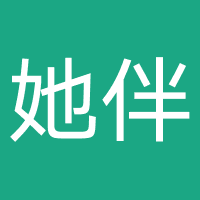 她伴-趣恋科技