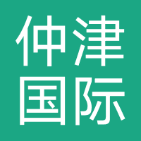 仲津国际租赁