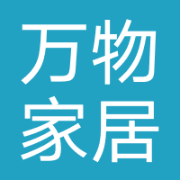 济源市万物家居馆