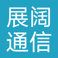 河南展阔通信