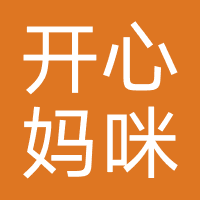 开心妈咪母婴（公安）