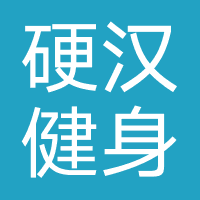 硬汉健身APP