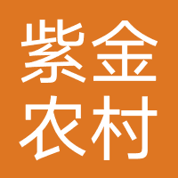 江苏紫金农村商业银行