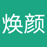广州焕颜肌肤