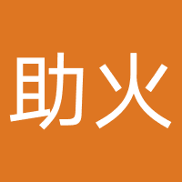 北京助火网络科技