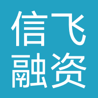 信飞融资担保（天津）