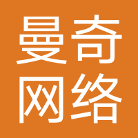 曼奇网络（广州）有限公司