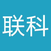 联科非融资性担保（深圳）
