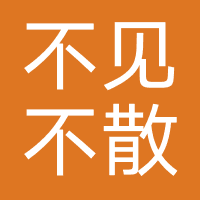 不见不散（苏州）