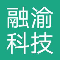 融渝科技（重庆）