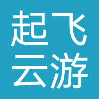 起飞云游戏
