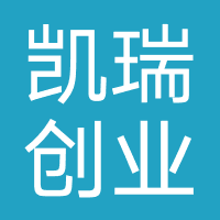 东莞市凯瑞创业投资