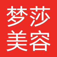 梦莎美容院