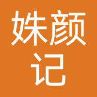 姝颜记摄影