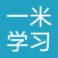 一米学习机
