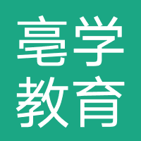 亳学教育(山东)