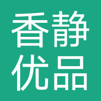 香静优品