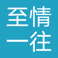 上海至情一往婚姻
