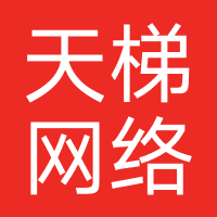 天梯网络-天梯互娱
