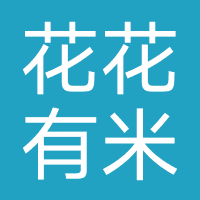 花花有米