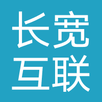 北京长宽互联
