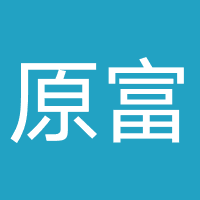 原富住房