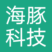 海豚科技
