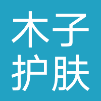木子护肤造型