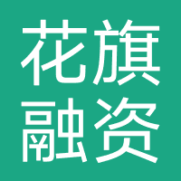 花旗融资担保