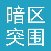 暗区突围(腾讯)