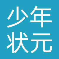 少年状元学习机