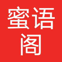 佛山蜜语阁
