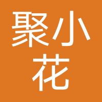 聚小花