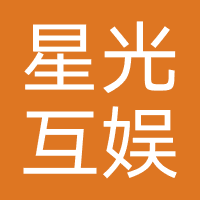 星光互娱