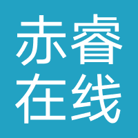 广州赤睿在线科技有限公司
