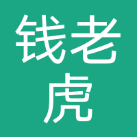 钱老虎（强制下款）