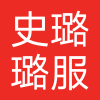 史璐璐服装