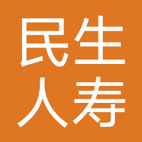 民生人寿保险