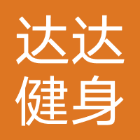 眉山市达达健身