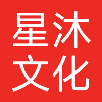 星沐文化（济南）